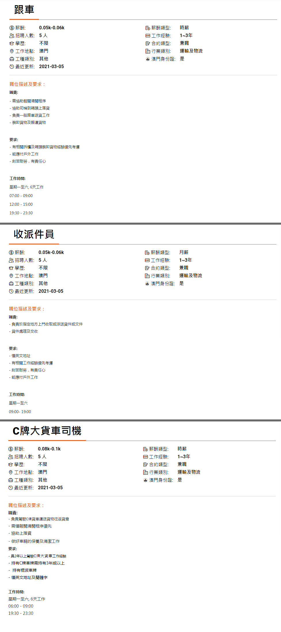 跟車 收派件員 C牌大貨車司機 S F Express Hong Kong Limited Sendcv 跟車 收派件員 C牌大貨車司機